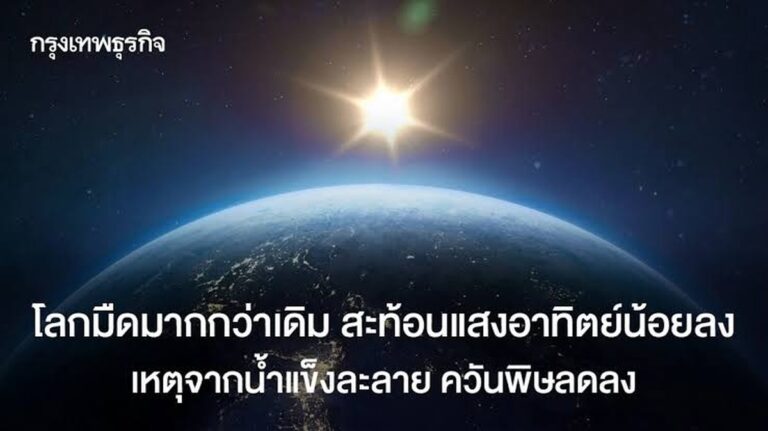 Die Abnahme des Sonnenlichts auf der Erde und ihre Auswirkungen