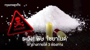 Die Rolle von Cyanid und seine Gefahren