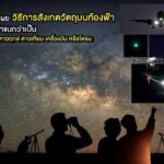 Die Unterscheidung zwischen verschiedenen Lichtquellen am Himmel