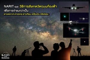 Die Unterscheidung zwischen verschiedenen Lichtquellen am Himmel